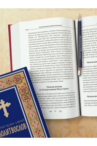 <не указано> Полный православный молитвослов (черный)