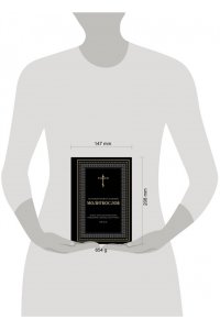 <не указано> Полный православный молитвослов (черный)