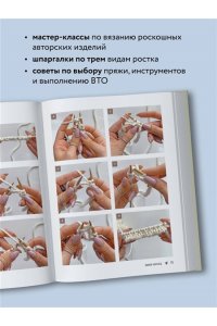 Курочкина Т. А. Мастер вязания спицами. РЕГЛАН сверху. 5000 моделей по одной формуле. Книга-конструктор трендовых плечевых изделий с идеальной посадкой