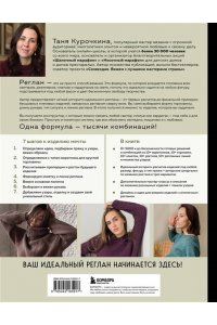 Курочкина Т. А. Мастер вязания спицами. РЕГЛАН сверху. 5000 моделей по одной формуле. Книга-конструктор трендовых плечевых изделий с идеальной посадкой