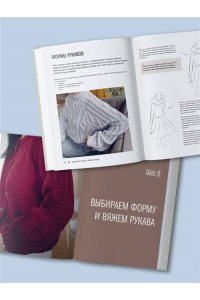 Курочкина Т. А. Мастер вязания спицами. РЕГЛАН сверху. 5000 моделей по одной формуле. Книга-конструктор трендовых плечевых изделий с идеальной посадкой