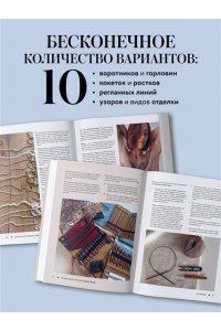 Курочкина Т. А. Мастер вязания спицами. РЕГЛАН сверху. 5000 моделей по одной формуле. Книга-конструктор трендовых плечевых изделий с идеальной посадкой