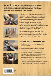 Громов А.В. Работы по дереву. Базовый курс токарной обработки