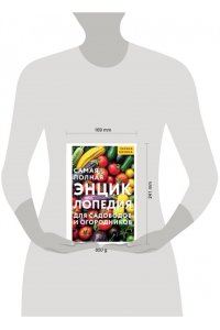 Кизима Г.А. Самая полная энциклопедия для садоводов и огородников