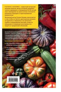 Кизима Г.А. Самая полная энциклопедия для садоводов и огородников