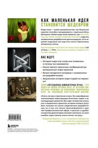 Сувилай Б. Вселенная инди-игр: от идеи до шедевра