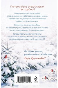 Колочкова В. Короткая память