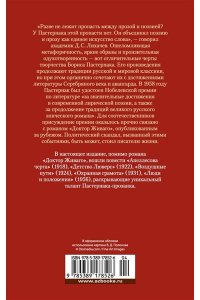 Доктор Живаго и другая проза