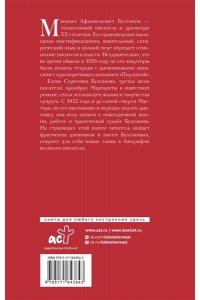 Булгакова Е.С. Дневник Мастера и Маргариты