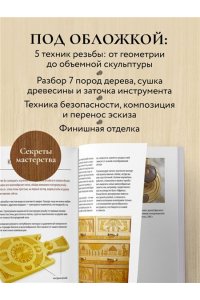 Колесьянкин В.Б. Резьба по дереву от А до Я