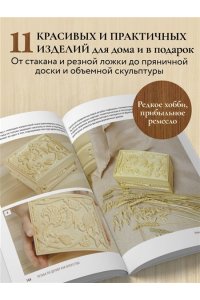 Колесьянкин В.Б. Резьба по дереву от А до Я