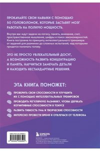Образцов Петр Память и внимание. 50 головоломок для тренировки мозга от простого к сложному