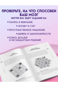 Образцов Петр Память и внимание. 50 головоломок для тренировки мозга от простого к сложному