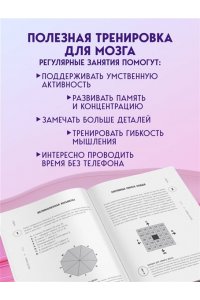 Образцов Петр Память и внимание. 50 головоломок для тренировки мозга от простого к сложному