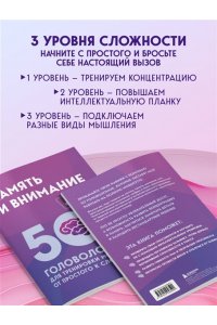 Образцов Петр Память и внимание. 50 головоломок для тренировки мозга от простого к сложному