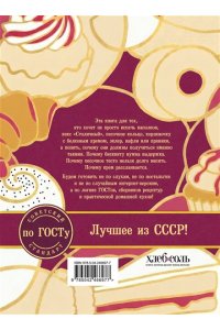 <не указано> Выпечка по ГОСТу. Торты, пирожные, печенье, пряники