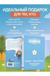<не указано> Смешарики. Бюджет ? дело круглое. Учимся считать и мечтать