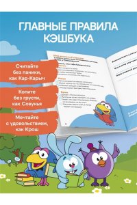 <не указано> Смешарики. Бюджет ? дело круглое. Учимся считать и мечтать