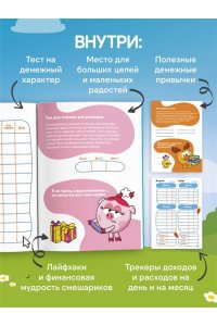 <не указано> Смешарики. Бюджет ? дело круглое. Учимся считать и мечтать