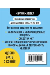 Авакян Н.А. Информатика