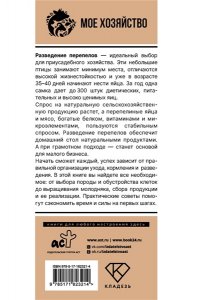 Голубев К.А., Голубева М.В. Домашние перепела. Разведение и содержание в домашних условиях для начинающих