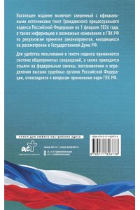 . Гражданский процессуальный кодекс Российской Федерации на 1 февраля 2026 года. Со всеми изменениями, законопроектами и постановлениями судов