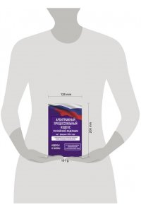 . Арбитражный процессуальный кодекс Российской Федерации на 1 февраля 2026 года. Со всеми изменениями, законопроектами и постановлениями судов