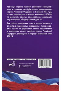 . Арбитражный процессуальный кодекс Российской Федерации на 1 февраля 2026 года. Со всеми изменениями, законопроектами и постановлениями судов