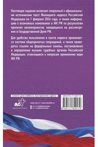 . Жилищный кодекс Российской Федерации на 1 февраля 2026 года. Со всеми изменениями, законопроектами и постановлениями судов
