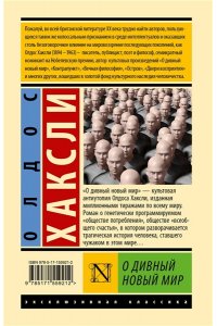 Хаксли О. О дивный новый мир (замена картинки)