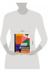 Бобринская Е.А. Русский авангард: принципы нового творчества