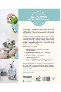 Малярик С. Амигуруми. Мультяшные игрушки. Вязание крючком