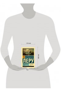 Леру Г. Заколдованное кресло