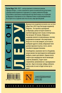 Леру Г. Заколдованное кресло