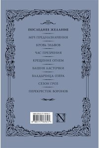 Сапковский А. Последнее желание