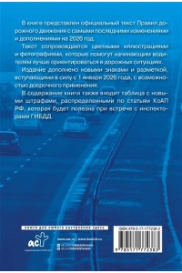 . Правила дорожного движения с самыми последними изменениями на 2026 год. Грамотный водитель