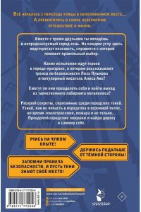 Пушкова Е.В., Алиса Аве Темная сторона города. 15 ловушек мегаполиса