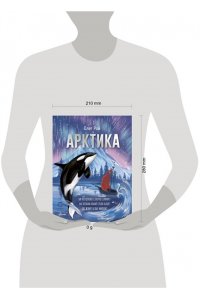 Рой О. Арктика