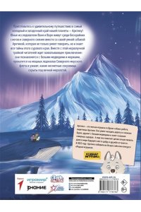 Рой О. Арктика