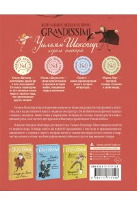 Пуричелли Гуэрра, Э. Уильям Шекспир: король театра