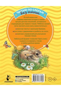 Паустовский К.Г., Пришвин М.М., Шим Э.Ю. Короткие рассказы о природе