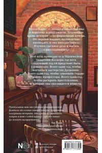 Голубева В. Семестр нераскрытых преступлений