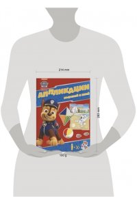 Развивающая книжка с цветной бумагой. Книжка-аппликация № КА 2204 Щенячий патруль