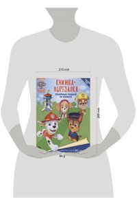 Книжка-вырезалка № КВ 2202 (