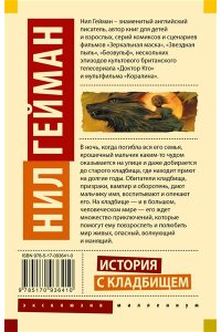 История с кладбищем