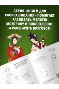Пещанская Е. Китайский национальный костюм