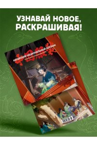 Пещанская Е. Китайский национальный костюм