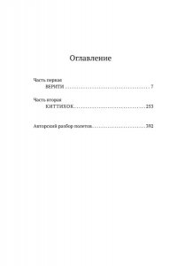 Вейн Э. Кодовое имя ? Верити