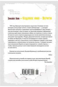 Вейн Э. Кодовое имя ? Верити