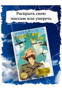 Вейн Э. Кодовое имя ? Верити